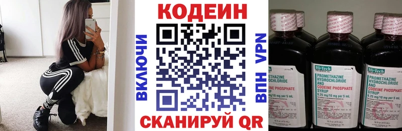 Codein напиток Lean (лин)  Невель 